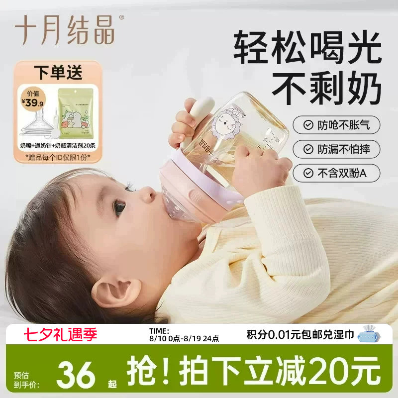 十月结晶新生婴儿奶瓶ppsu初生宝宝防胀气奶瓶0-3到6个月一岁以上