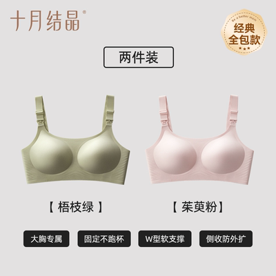 十月结晶孕妇内衣无痕女固定杯产后哺乳防下垂大胸专研大码文胸罩 — 8