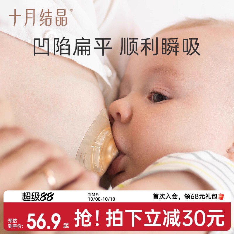 十月结晶乳盾喂奶乳头保护罩双层防咬奶盾内陷喂奶神器哺乳辅助