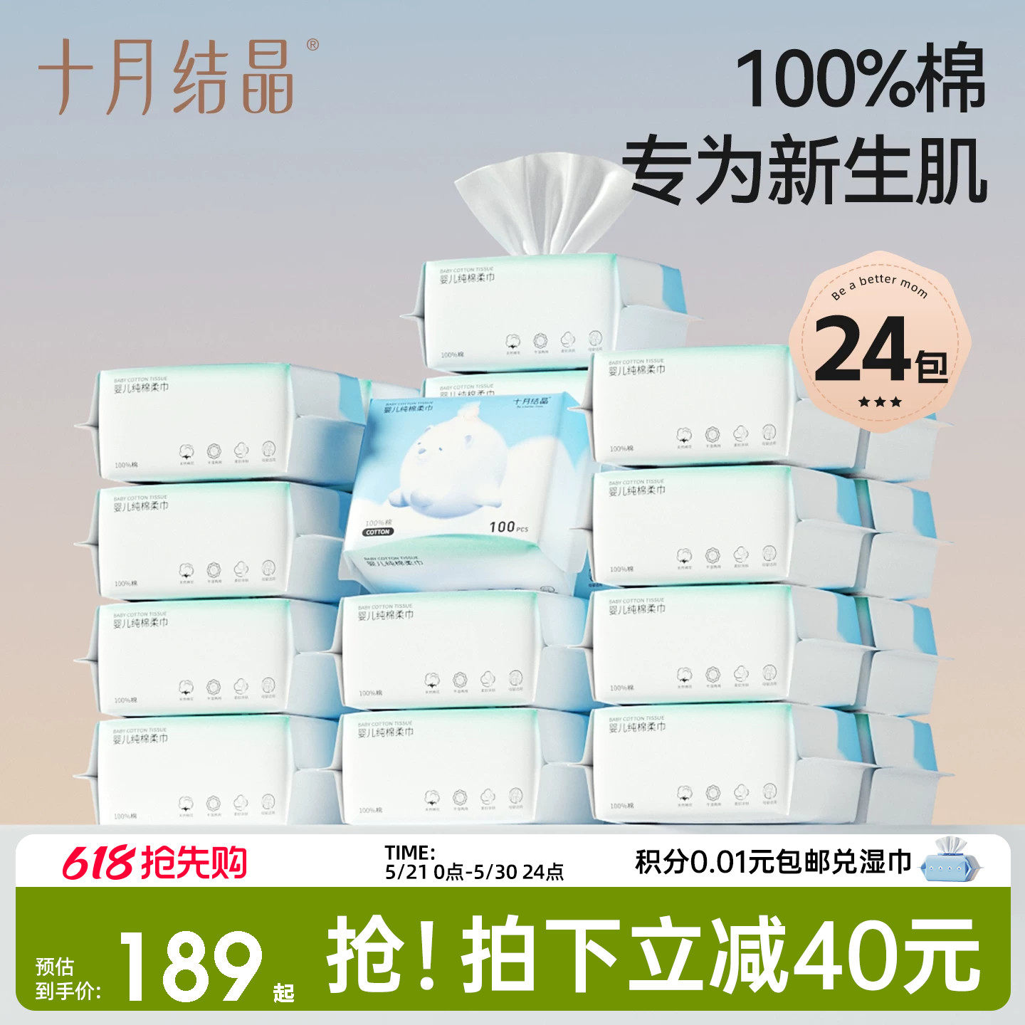 十月结晶婴儿嘟嘟棉柔巾纯棉新生宝宝专用干湿两用洗脸巾囤货24包
