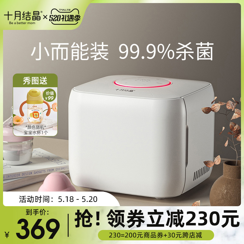 【喂养用品】十月结晶奶瓶消毒器带烘干多功能家用小型紫外线杀菌婴儿保洁柜