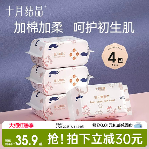 十月结晶婴儿用绵柔巾加厚洗脸巾