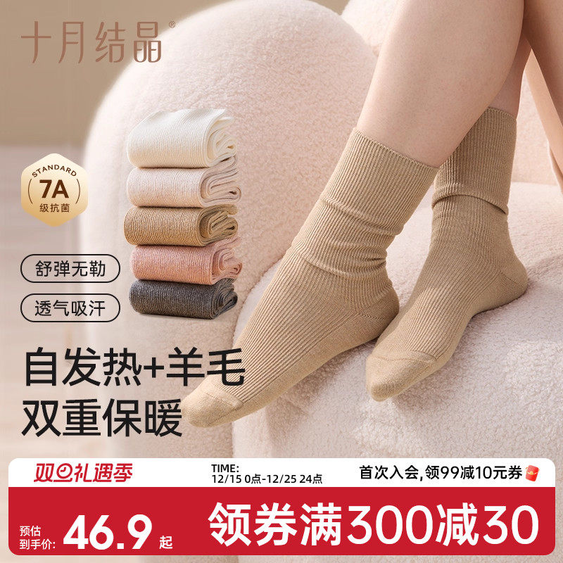 十月结晶孕妇羊毛袜子7A抗菌