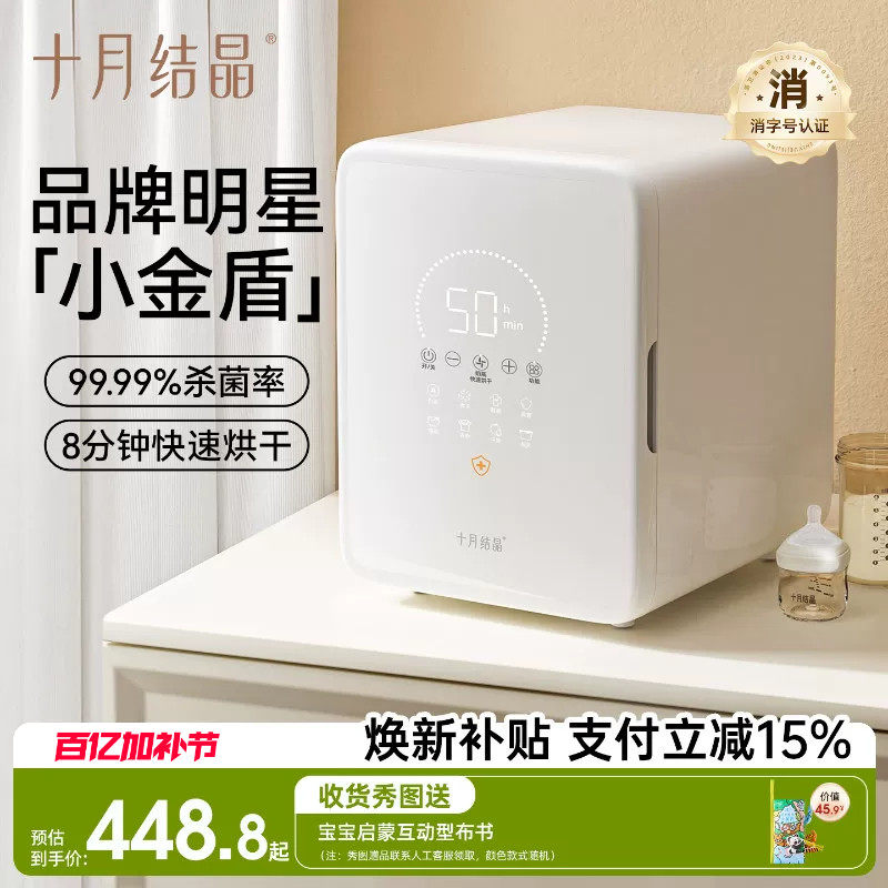 十月结晶小金盾奶瓶消毒柜紫外线杀菌烘干一体婴儿宝宝专用消毒器