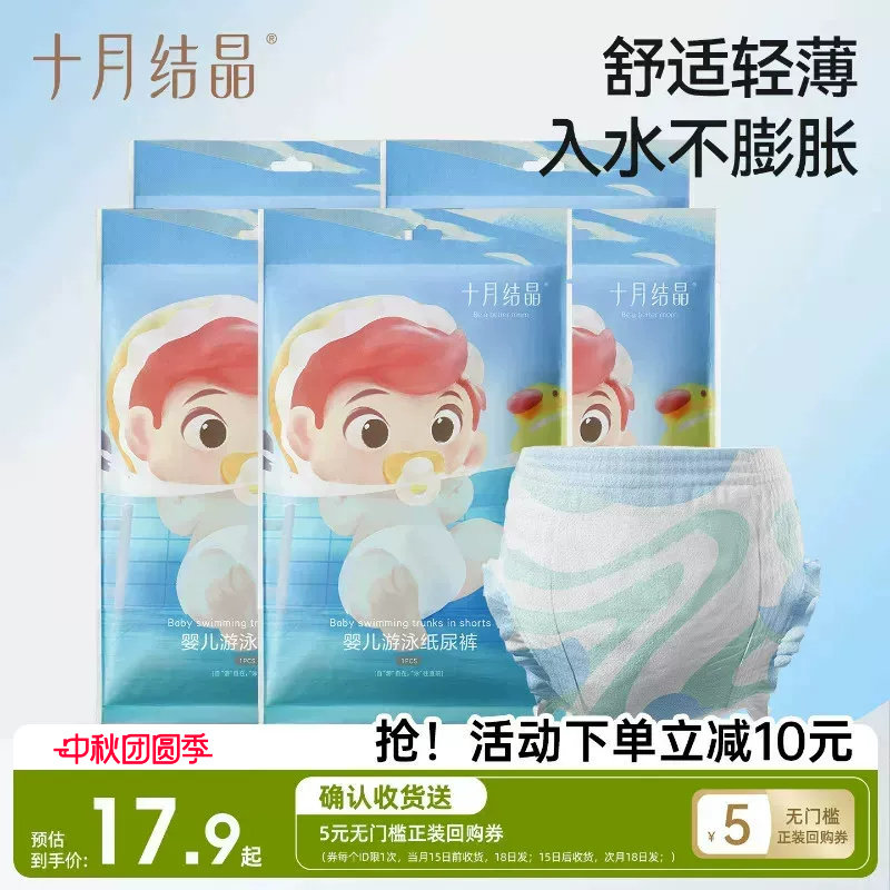 十月结晶婴儿短裤式游泳纸尿裤图片