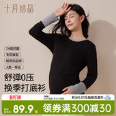 穿搭孕妇装 十月结晶孕妇圆领打底衫 孕期内搭上衣孕妈妈时尚 款 春季
