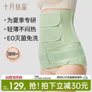 十月结晶产后收腹带夏季 束腹腰带 孕产妇顺产专用剖腹产坐月子薄款