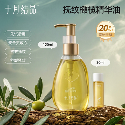 十月结晶旗舰店产后橄榄精华妊娠油备孕护理精油抚纹淡化肥胖纹 — 3
