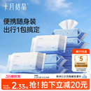 十月结晶婴儿湿巾小包便携外出随身装手口专用儿童上学宝宝湿纸巾