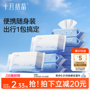 十月结晶婴儿湿巾小包便携外出随身装手口专用儿童上学宝宝湿纸巾