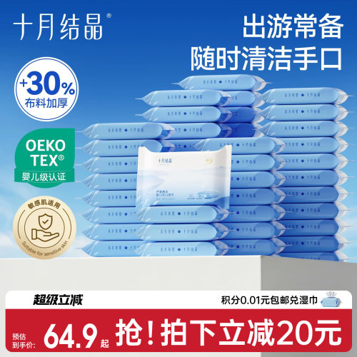 十月结晶手口专用婴儿湿巾