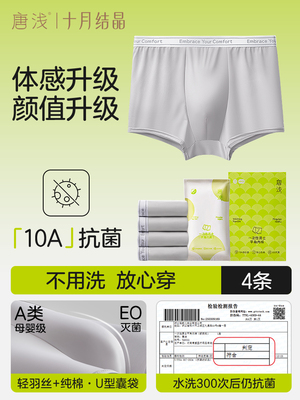 October Crystalline Men Seamless Antibacterial Disposable Underwear — 2