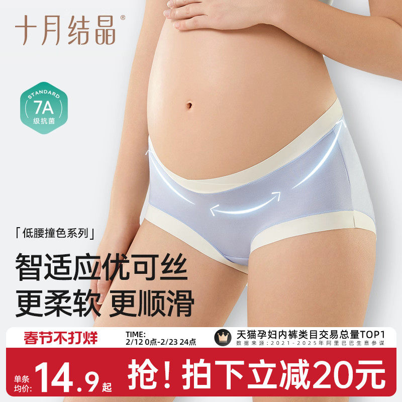 十月结晶孕妇内裤怀孕期专用孕早中晚期低腰纯棉底裆加长大码无痕