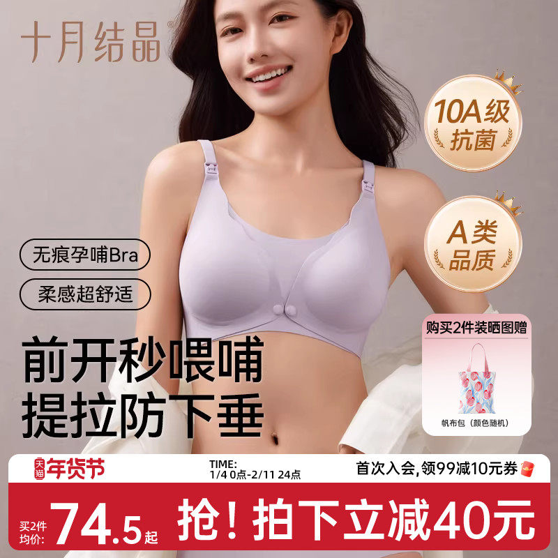 十月结晶孕妇前开扣抗菌内衣无痕聚拢防下垂月子期喂奶哺乳文胸罩
