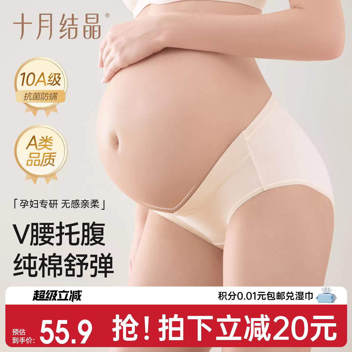 十月结晶孕妇内裤女低腰纯棉孕怀孕早中晚期产后全棉大码抑菌短裤