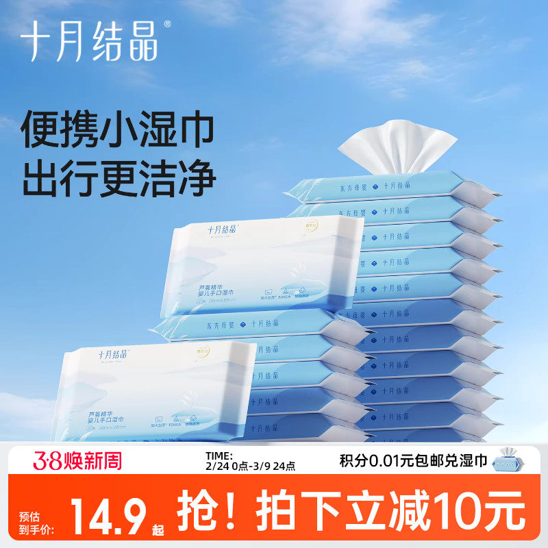 十月结晶婴儿湿巾小包随身便携装幼儿园擦手口上学宝宝儿童湿纸巾 - 十月结晶官方旗舰店出品