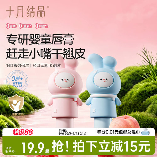 十月结晶保湿滋润0岁+婴儿唇膏