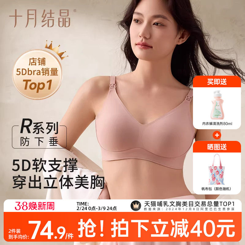 十月结晶5D零感反重力孕产妇哺乳期聚拢内衣产后母乳文胸罩防下垂