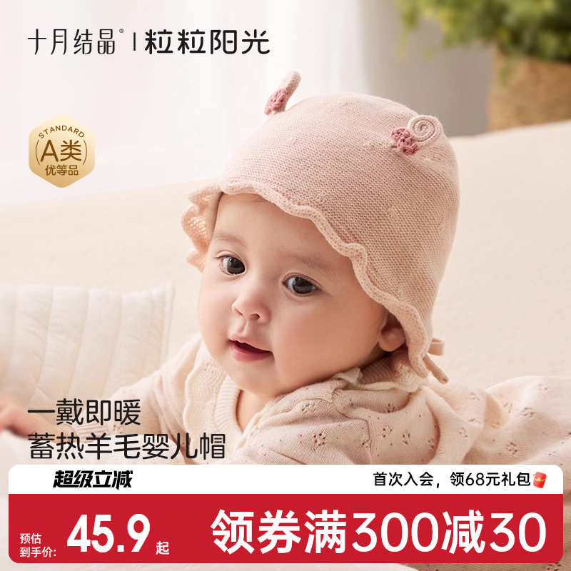 十月结晶粒粒阳光婴儿帽子0到3个月新生公主帽羊毛保暖宝宝帽子秋