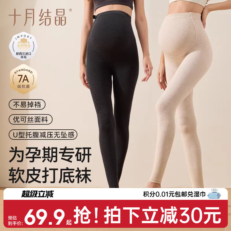 十月结晶孕妇连裤袜丝袜女孕期冬季不易掉档托腹高腰加厚打底裤袜