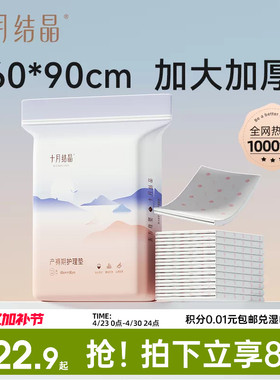 十月结晶孕产妇产褥垫产后专用护理垫一次性床单大号月经尿垫卧床