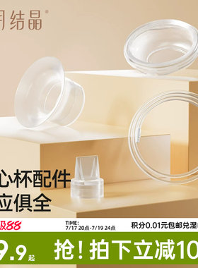 十月结晶P3吸奶器随心杯鸭嘴阀吸奶器配件免手扶电动双边隐形杯