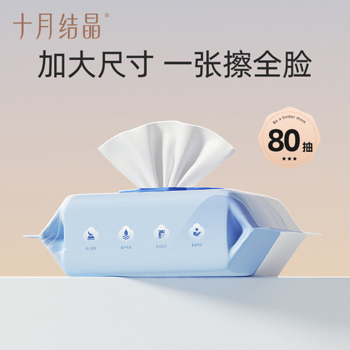 十月结晶芦荟婴儿手口湿巾80抽