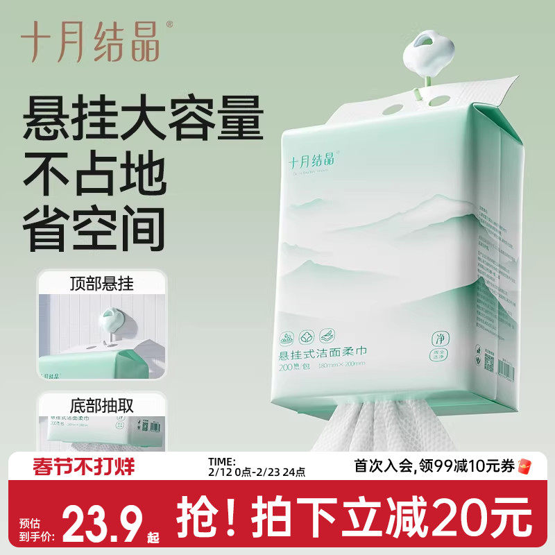 十月结晶一次性洗脸巾加厚加大悬挂孕产妇擦脸巾洁面绵柔巾家庭装