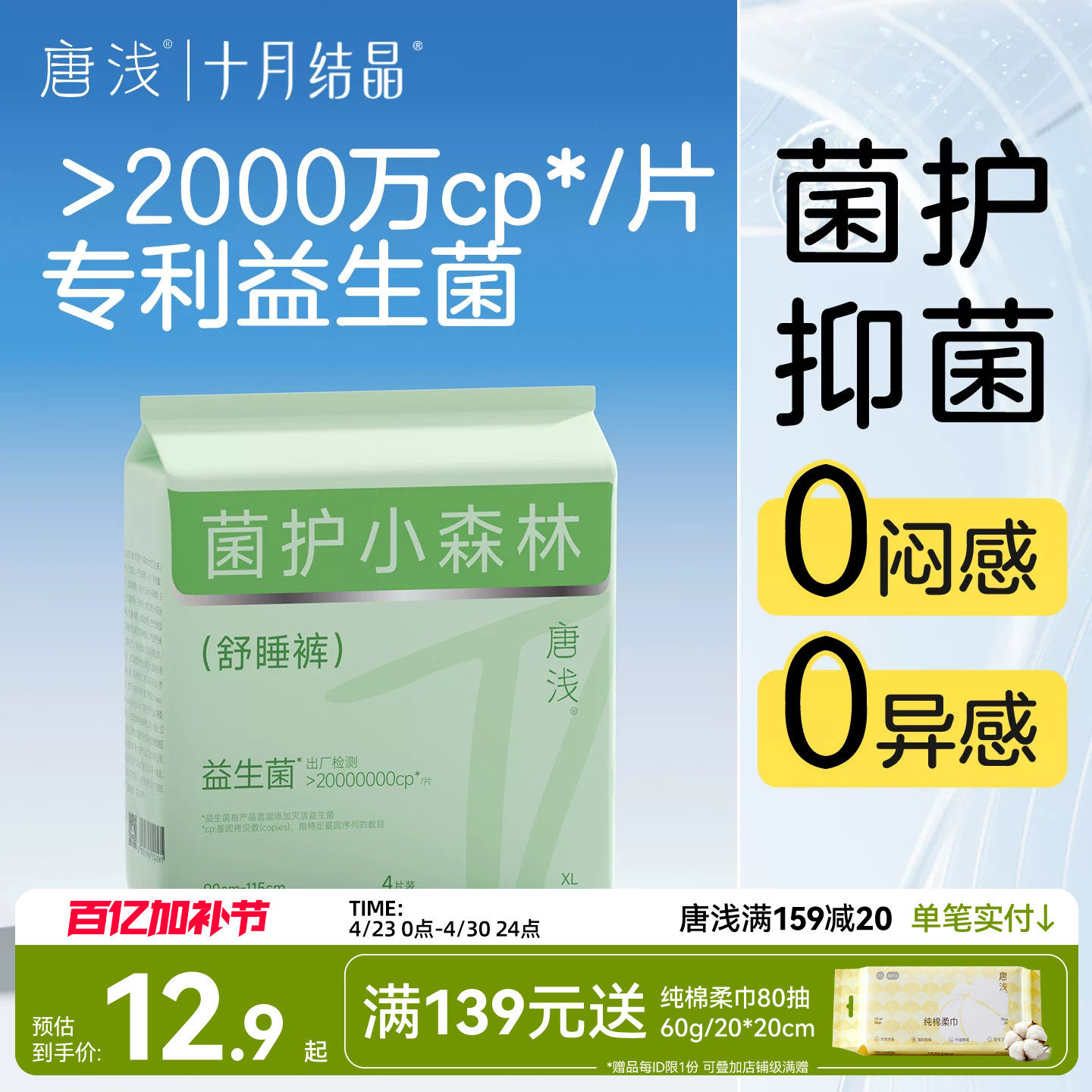 【推广】十月结晶唐浅益生菌安心裤安睡产后安全裤型女经期早晚用