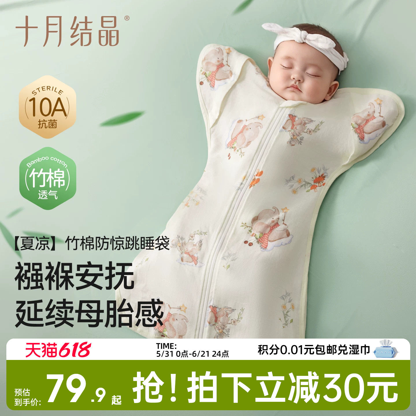 十月结晶婴儿防惊跳睡袋夏季薄款新生儿投降式竹棉小月龄襁褓神器