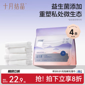 十月结晶益生菌孕产妇一次性内裤 纯棉底裆后出差旅行经期月子日抛