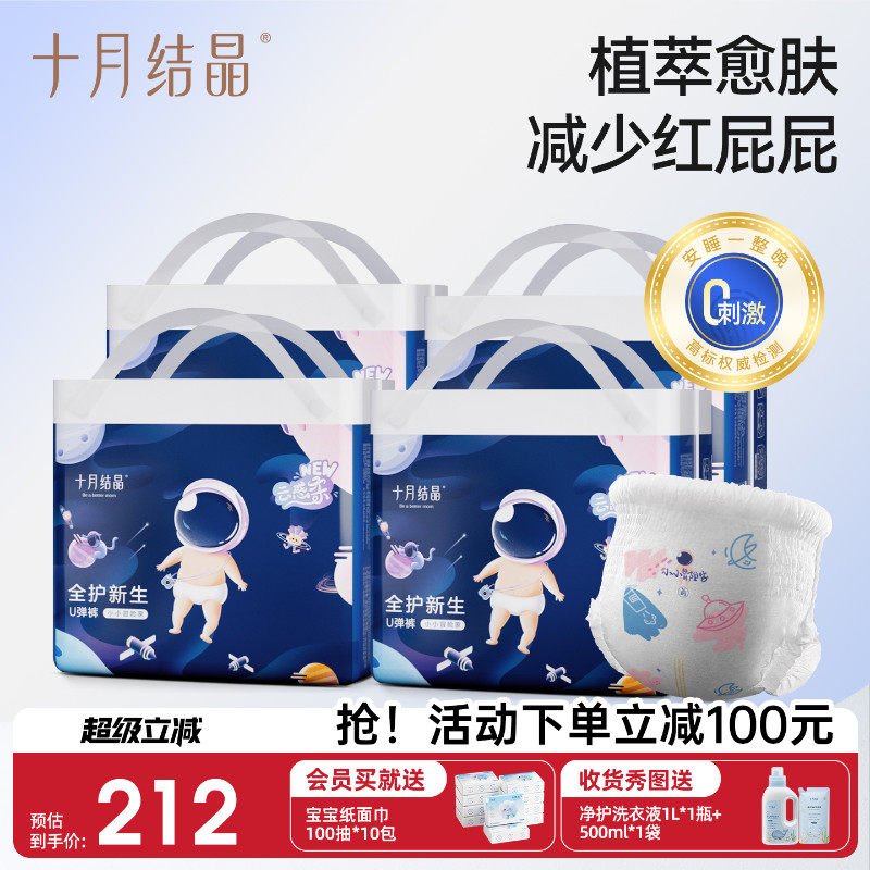 十月结晶抢先加购尿不湿图片