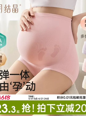 十月结晶怀孕早中晚期孕妇内裤女月子专用抗菌纯棉裆高腰托腹短裤
