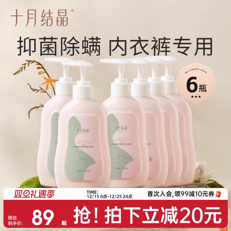 十月结晶内衣裤清洗液6瓶