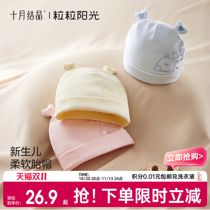 十月结晶粒粒阳光胎帽新生婴儿a类0到3月初生小月龄宝宝护卤门帽