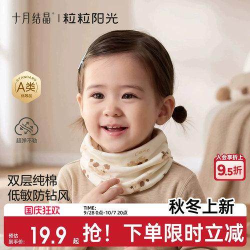 十月结晶粒粒阳光纯棉四季婴幼儿围脖宝宝多功能防风围巾亲肤套脖
