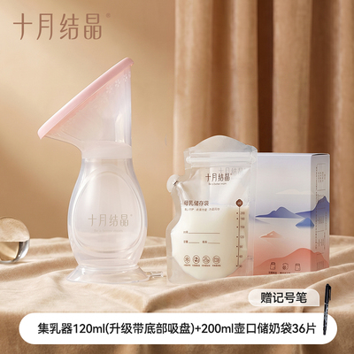 十月结晶集奶器硅胶手动吸奶器集乳器挤奶器漏奶接奶神器母乳收集 — 2