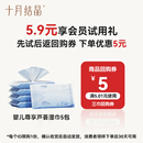 【天猫U先】十月结晶婴儿尊享芦荟湿巾新生儿便携随身装10抽*5包