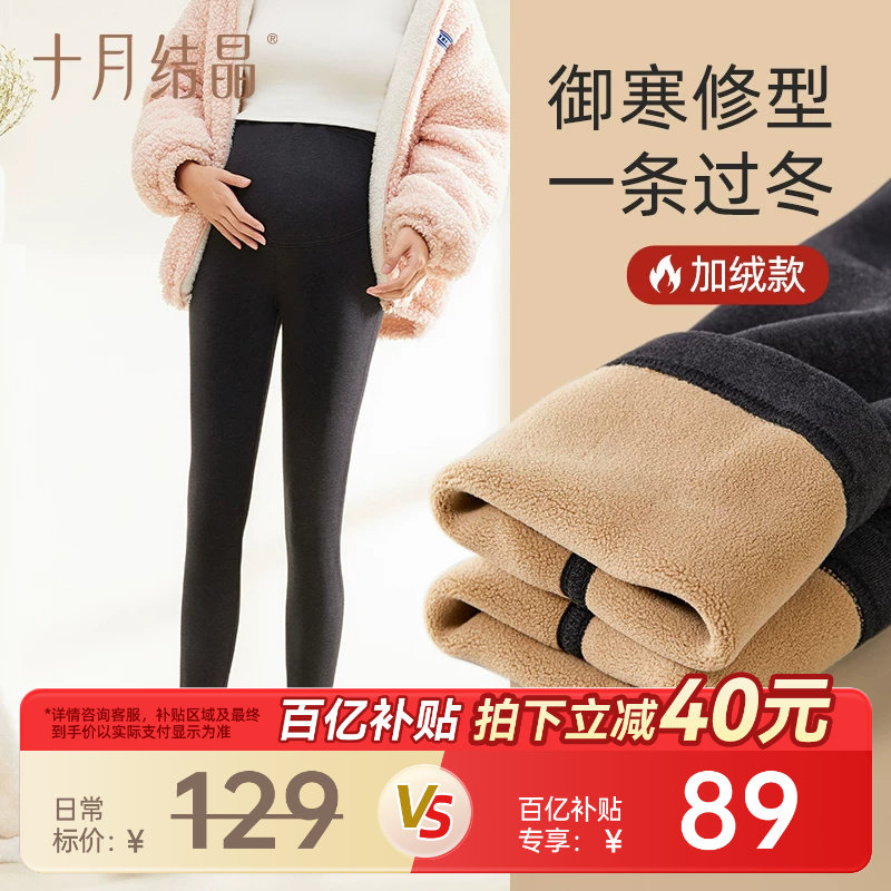 十月结晶孕妇打底裤秋冬季外穿孕妇裤新款棉裤加绒加厚孕妇冬装