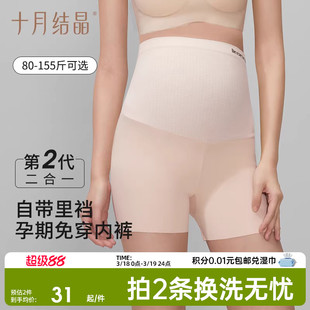 二合一纯棉怀孕期防走光打底内裤 安全裤 内裤 十月结晶孕妇打底裤