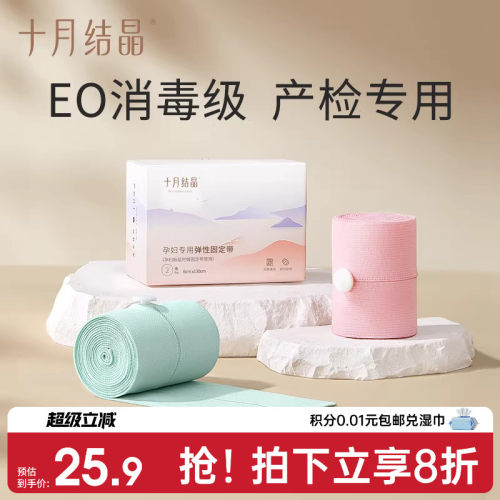 十月结晶胎监带胎心监弹力加长