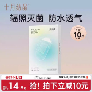 十月结晶婴儿肚脐贴新生儿护脐贴宝宝洗澡游泳专用防水透气脐带贴