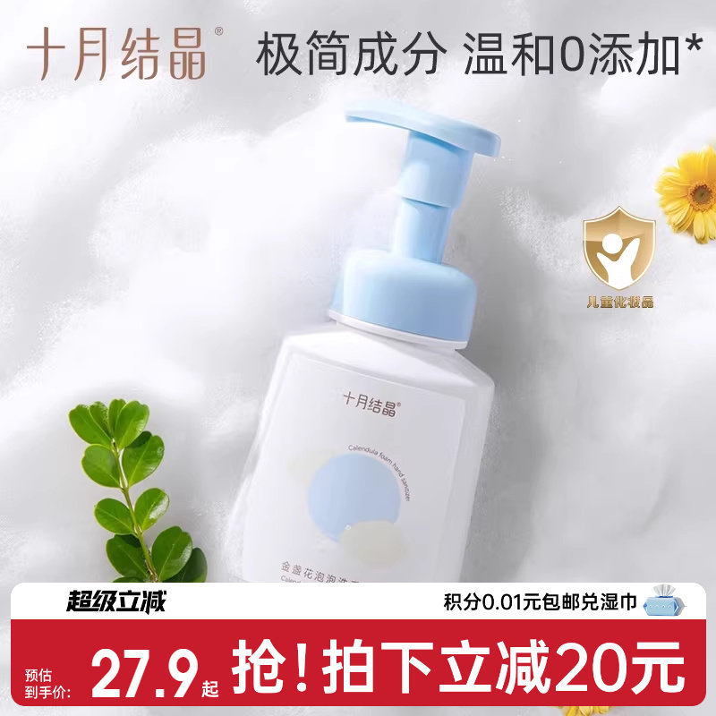 十月结晶婴儿泡泡洗手液婴幼儿专用儿童清洁洗护便携洗护洗手液