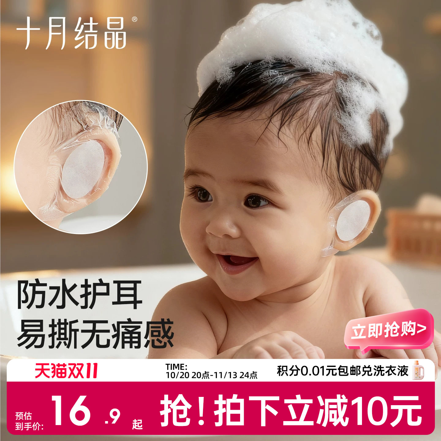十月结晶婴儿游泳护耳贴防水贴宝宝洗澡新生儿防耳朵进水神器洗头