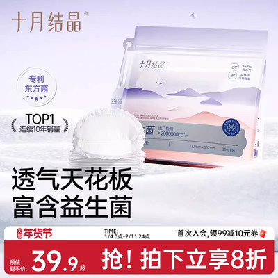 十月结晶益生菌防溢乳垫一次性