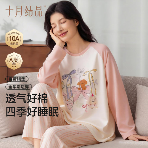 十月结晶纯棉家居服套装月子服