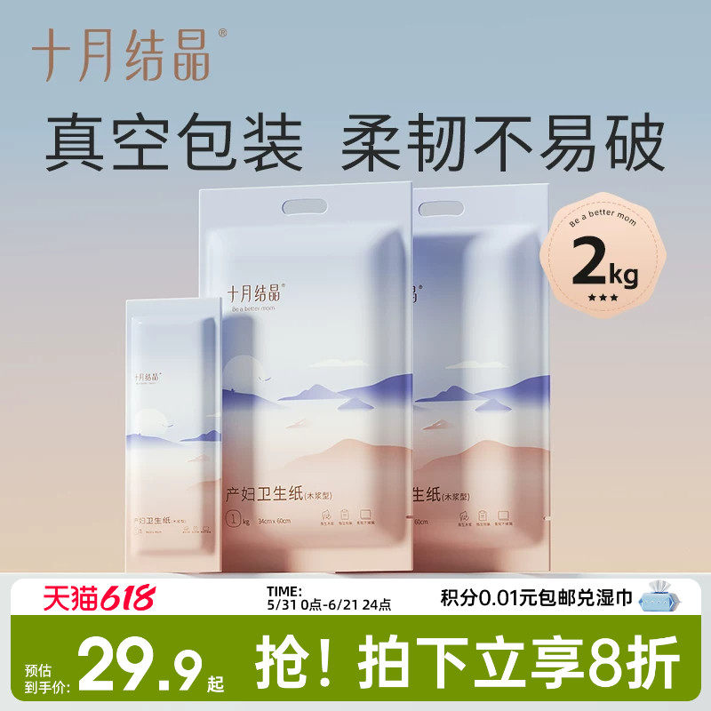 十月结晶月子纸孕产妇卫生纸巾大号入院产后产褥期专用刀纸