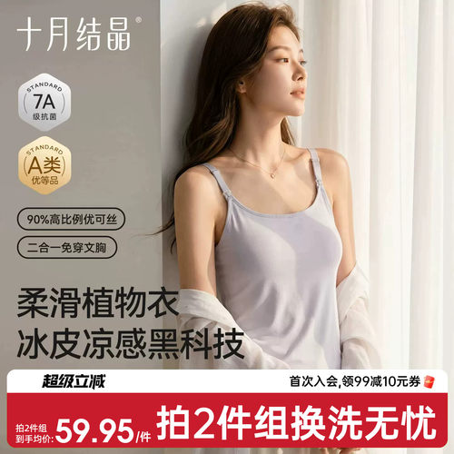 【凉感】十月结晶冰皮哺乳吊带