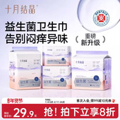 十月结晶益生菌产妇卫生巾医护级产褥期产后专用排恶露月子用品女