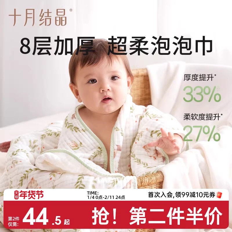 十月结晶婴儿浴巾新生超软纯棉8层加厚A类宝宝秋冬款小奶芙浴巾,婴童用品,浴巾,淘宝优惠券,粉丝福利购,淘宝优惠卷